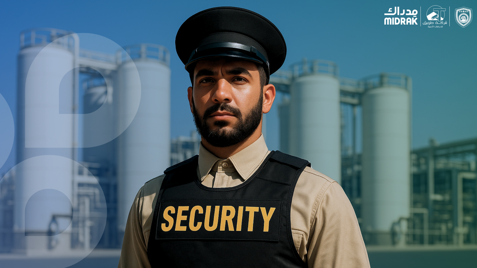 تنمية المهارات الأمنية لرجل الأمن الصناعي
